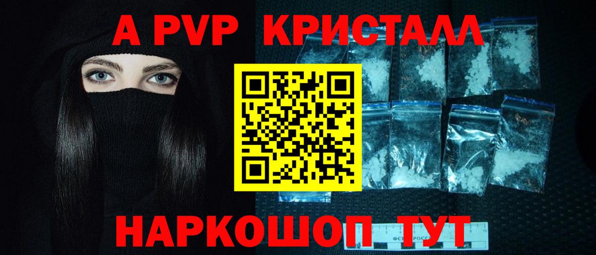 APVP Соль  APVP Crystall  Вход с VPN  A-PVP мука  Качканар 