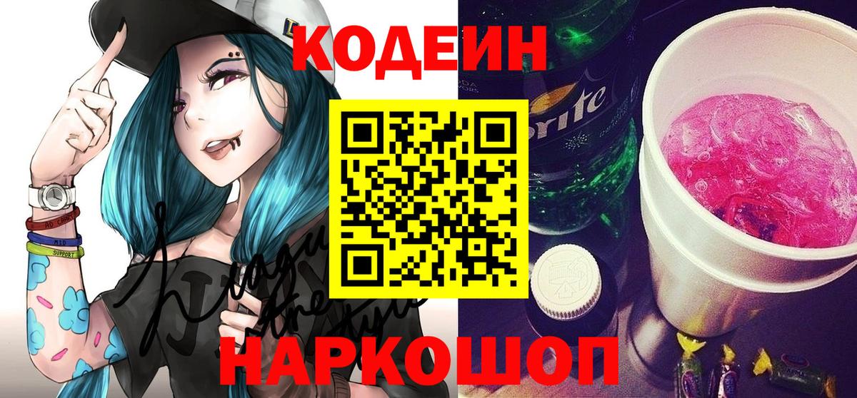 Качканар  Codein напиток Lean (лин)  Codein напиток Lean (лин)  Вход с VPN 