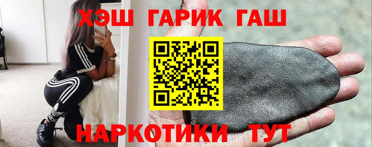 ГАШ хэш  Вход с VPN  Гашиш  Качканар  ГАШИШ hashish 