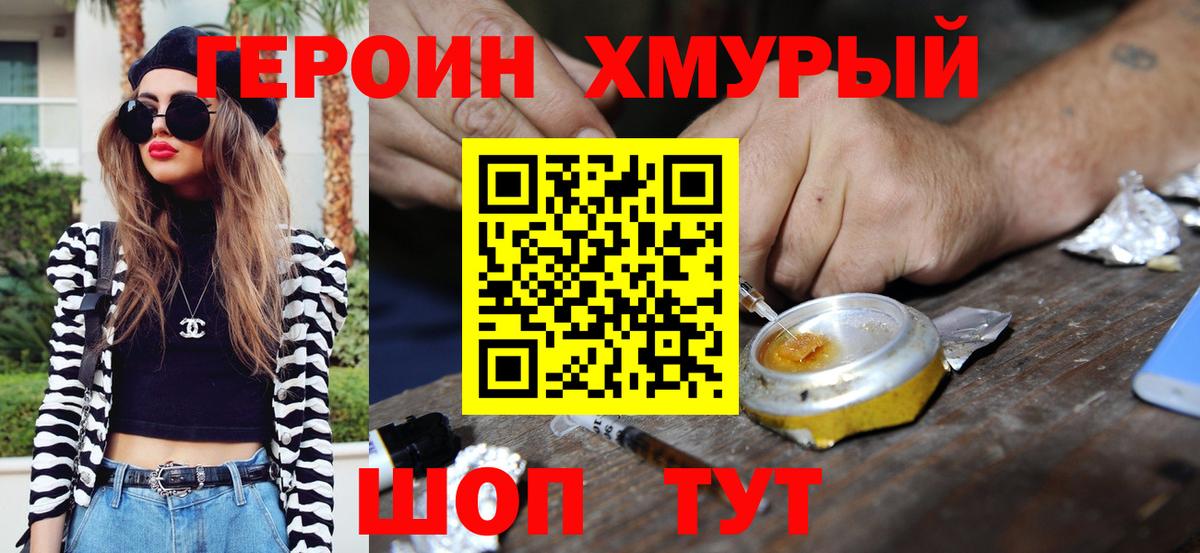 ГЕРОИН Heroin  Вход с VPN  Качканар 