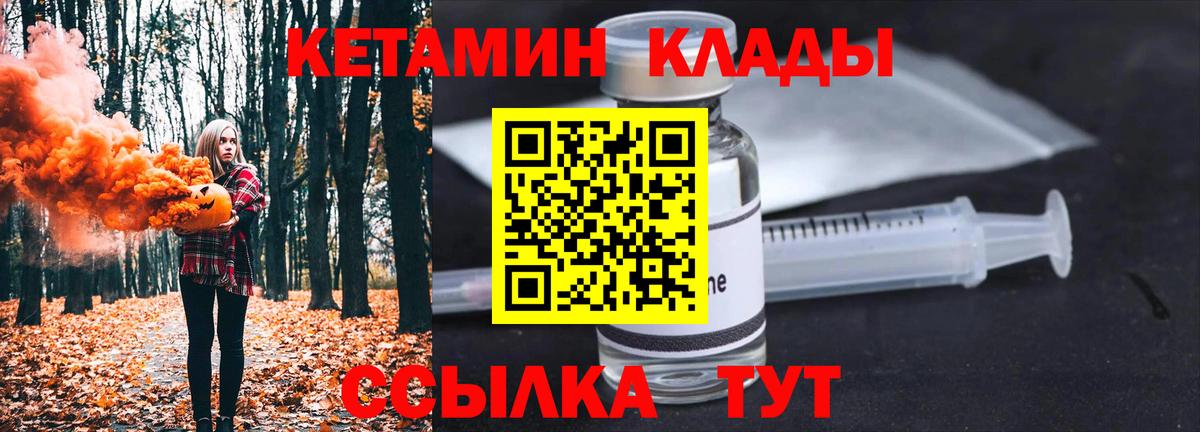 КЕТАМИН ketamine Качканар