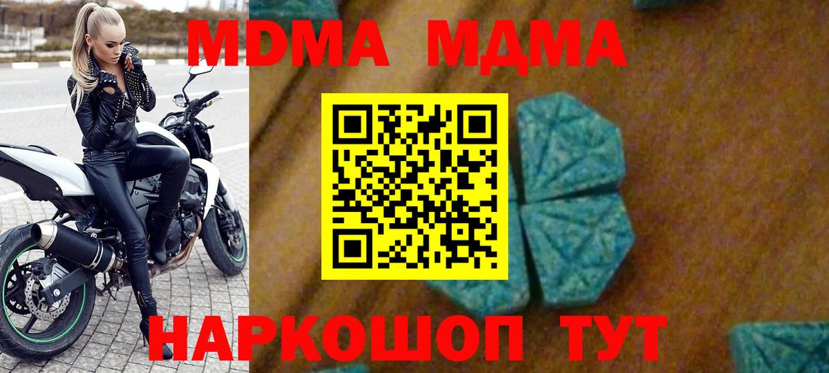 MDMA молли  Вход с VPN  МДМА кристаллы  Качканар 