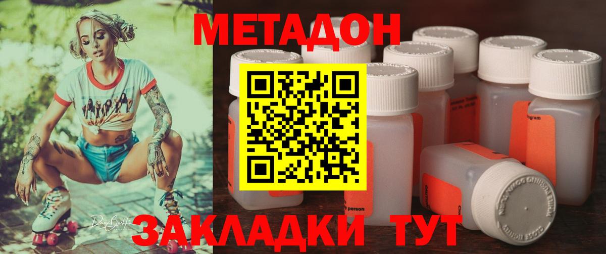 Метадон VHQ  МЕТАДОН methadone  Вход с VPN  Качканар 